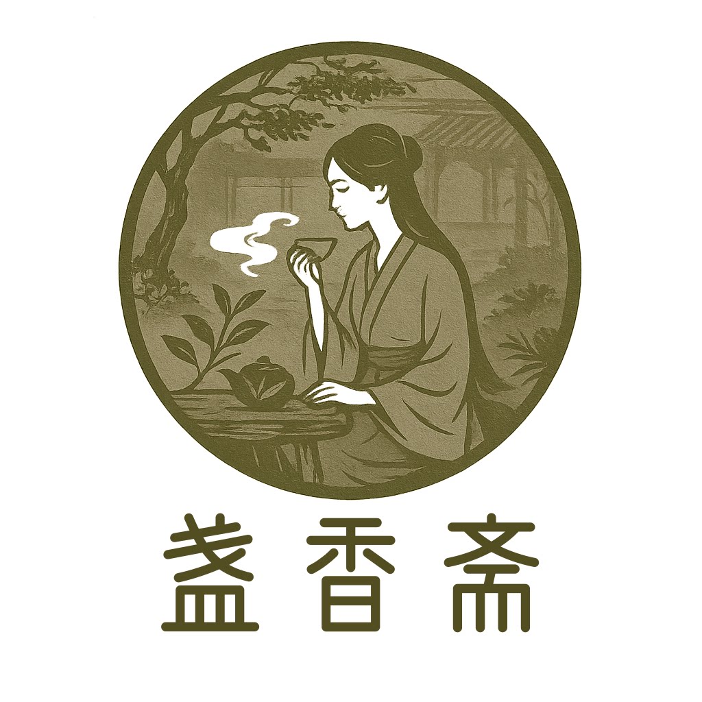 盏香斋一云南山货集