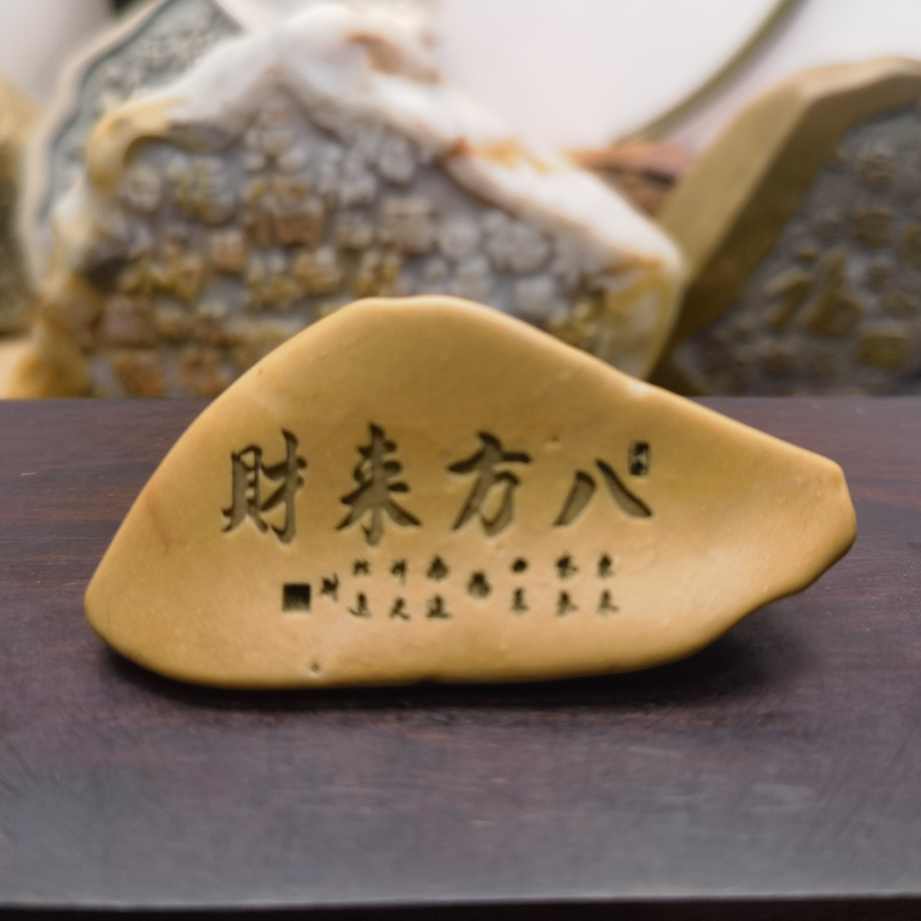 山海奇石斋