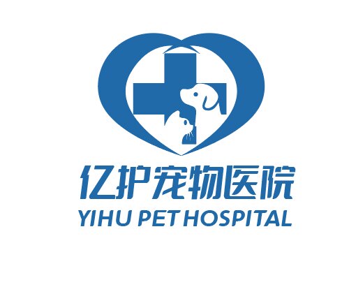 亿护宠物医院