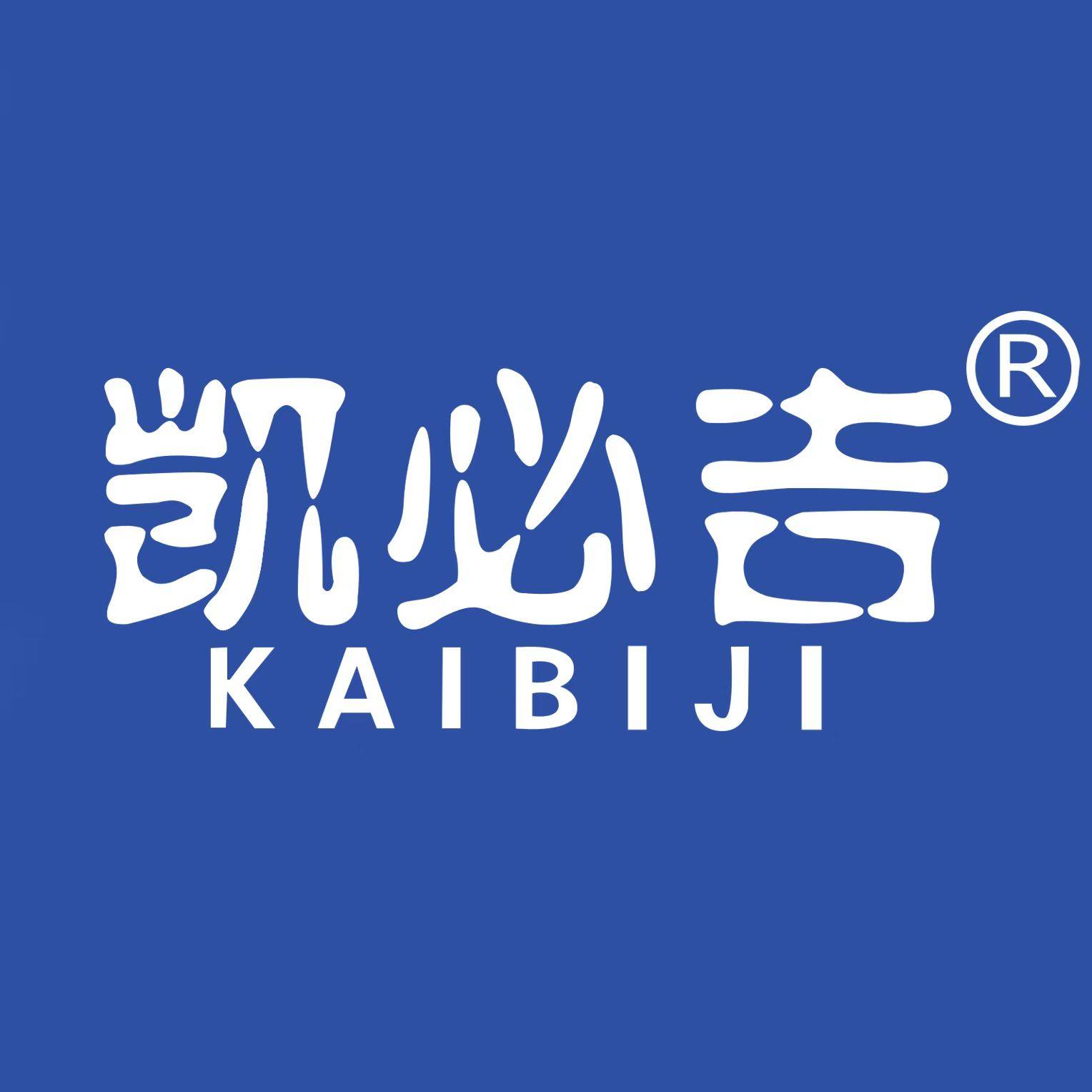 福建凯必吉贸易公司