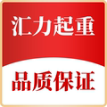 汇力起重 店铺LOGO