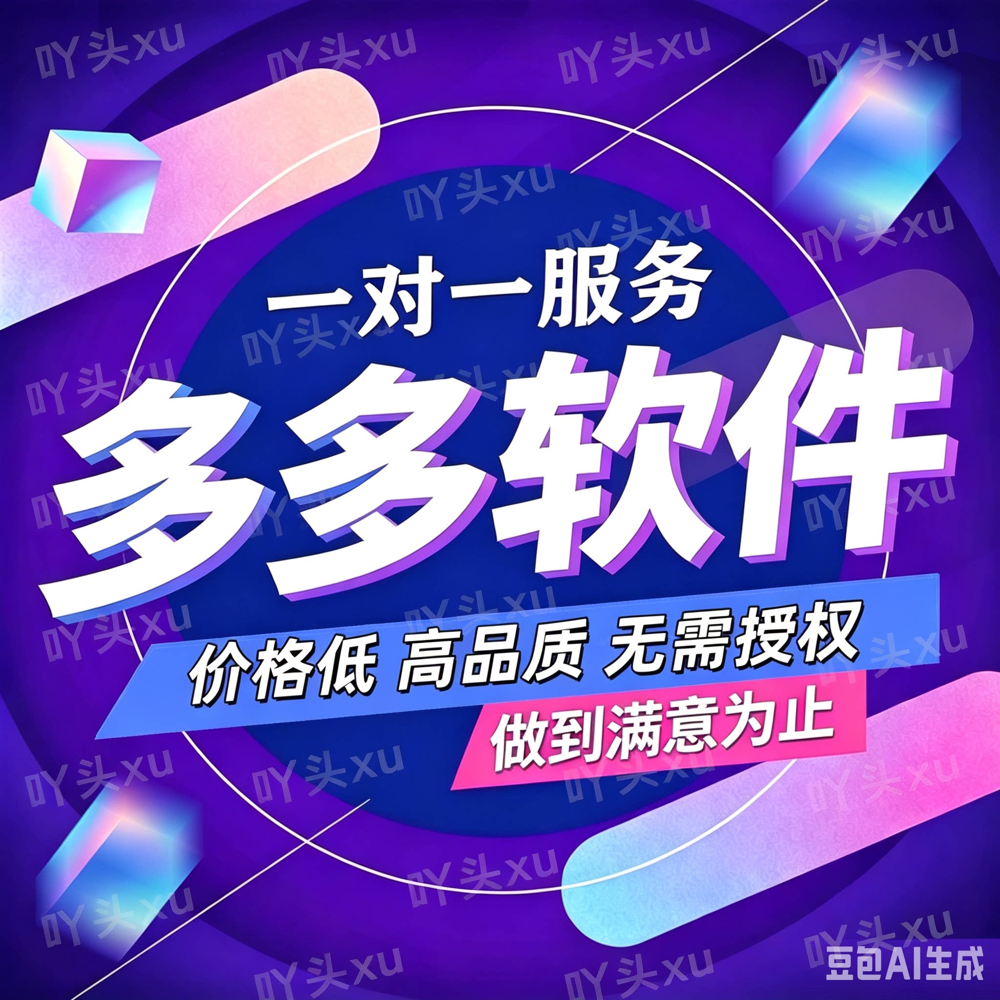 吖头xu 一对一服务