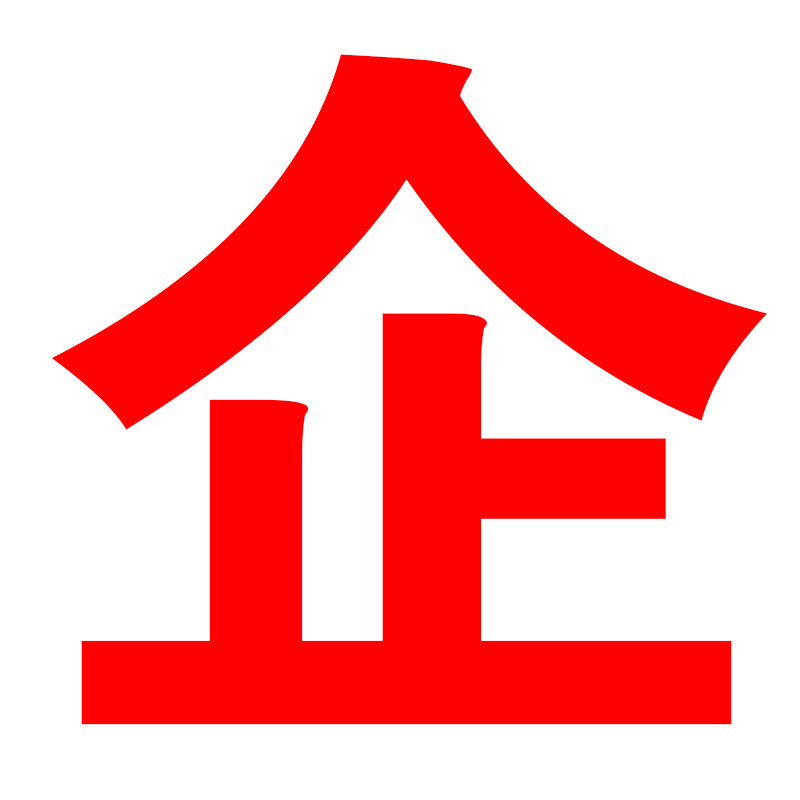 文具礼品定制企业店