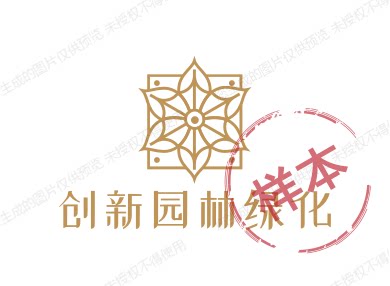 创新园林绿化