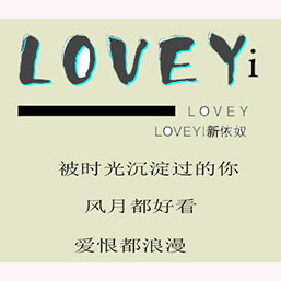 LOVEYI原创女装企业店