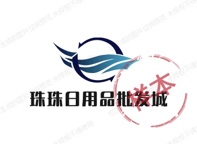 珠珠日用品批发城