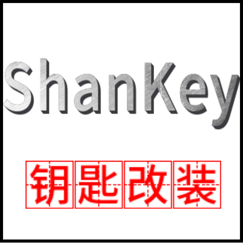 ShanKey钥匙改装 店铺LOGO