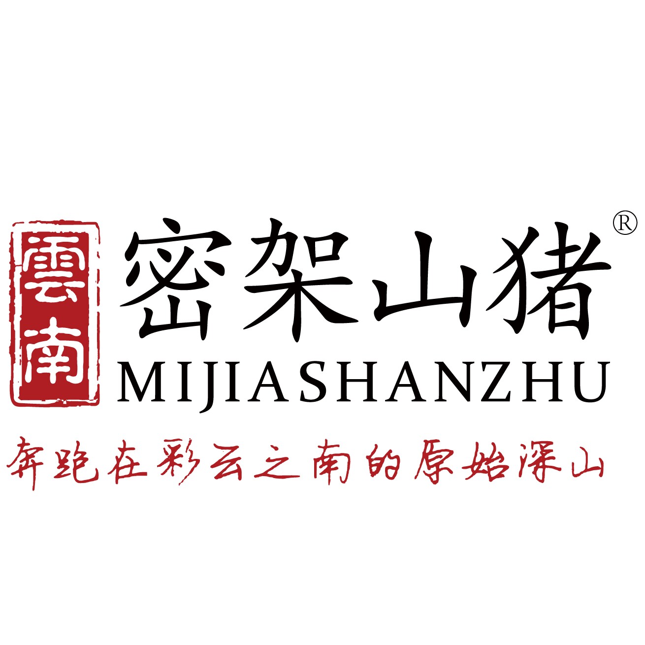 云南密架山猪官方企业店