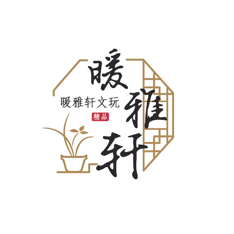 暖雅轩文玩