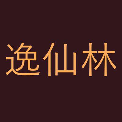 逸仙林企业店