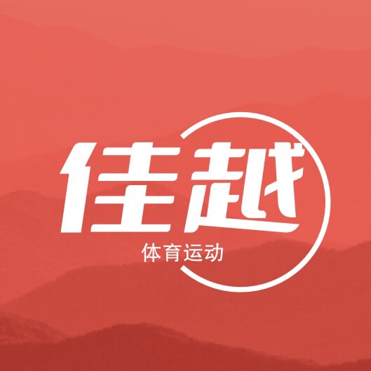 佳越体育运动