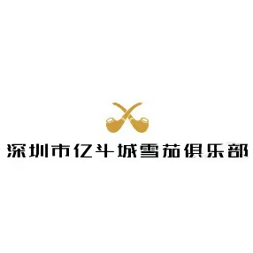LAFULI雪茄俱乐部