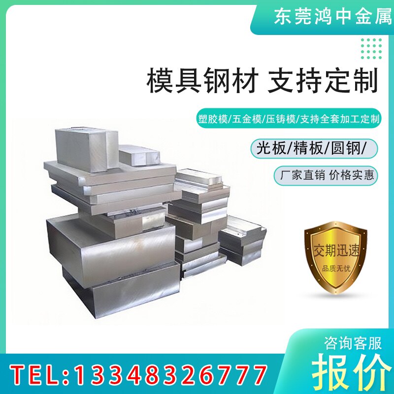鸿中模具钢材批发 店铺LOGO