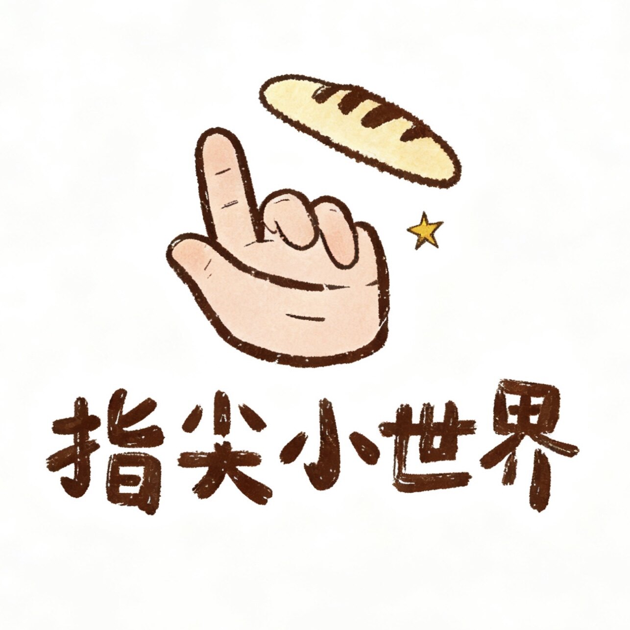 指尖小世界 店铺LOGO