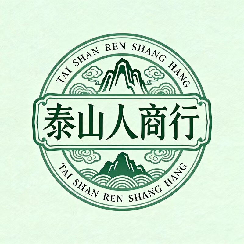 泰山人商行娜姐的百货店