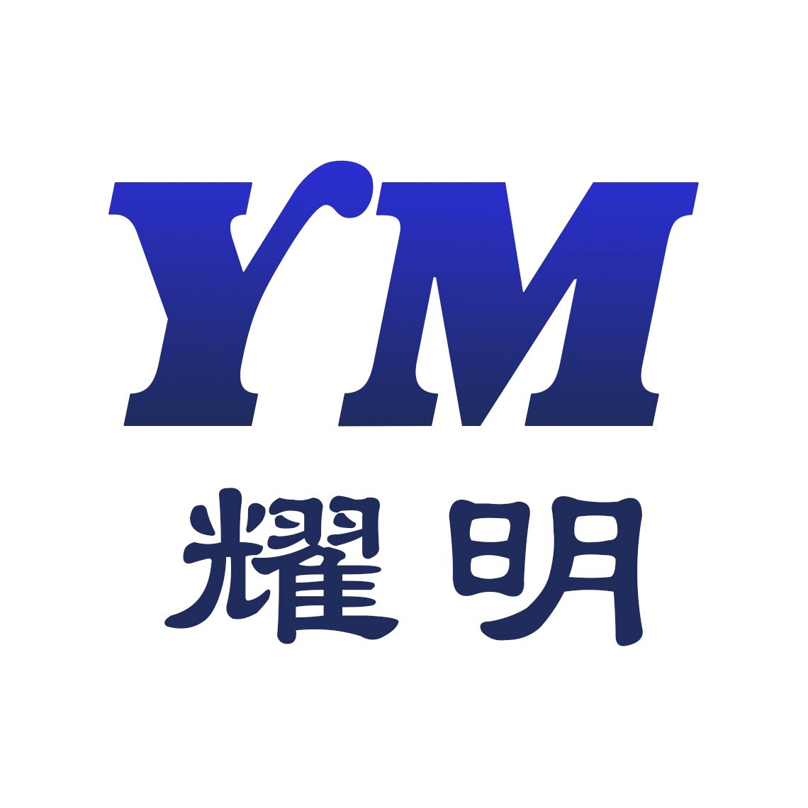 耀明LED灯饰 店铺LOGO