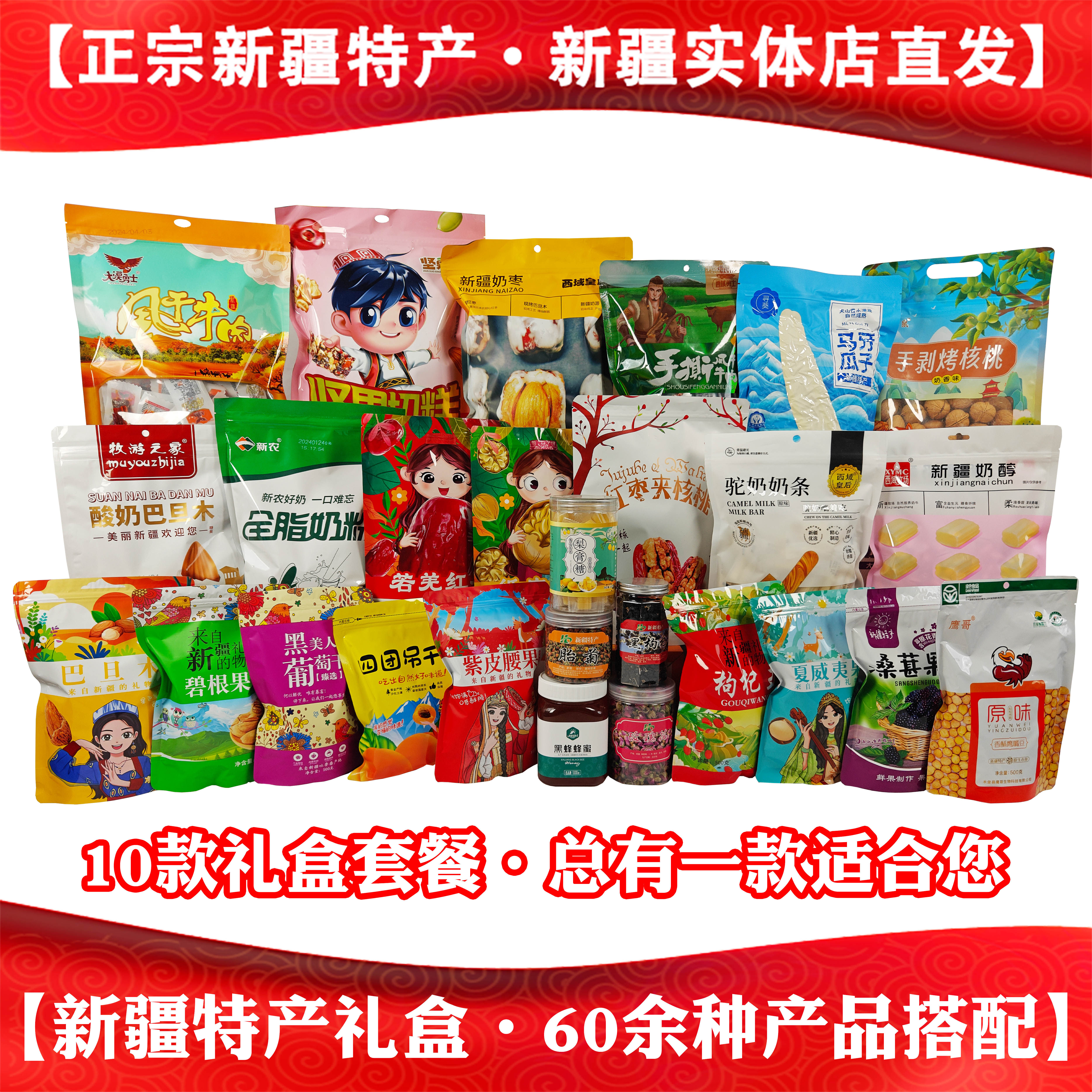 名杨新疆特产
