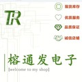 榕通发电子