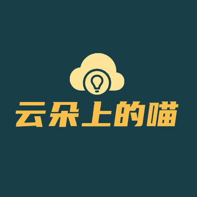 云朵上的喵 店铺LOGO