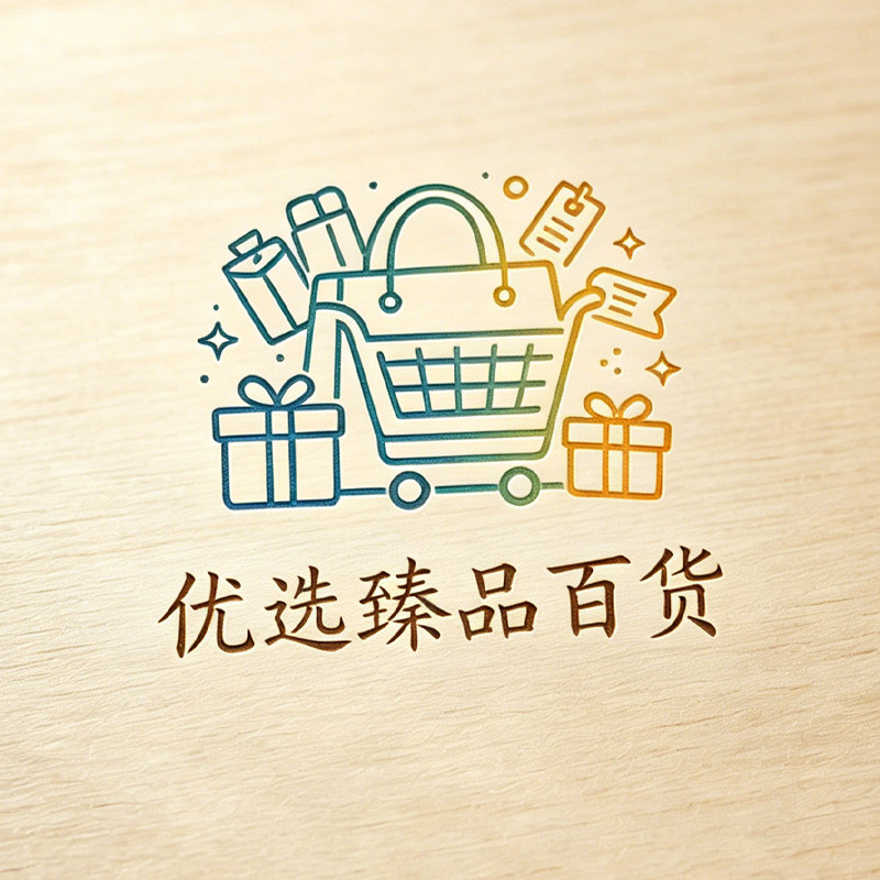优选臻品百货