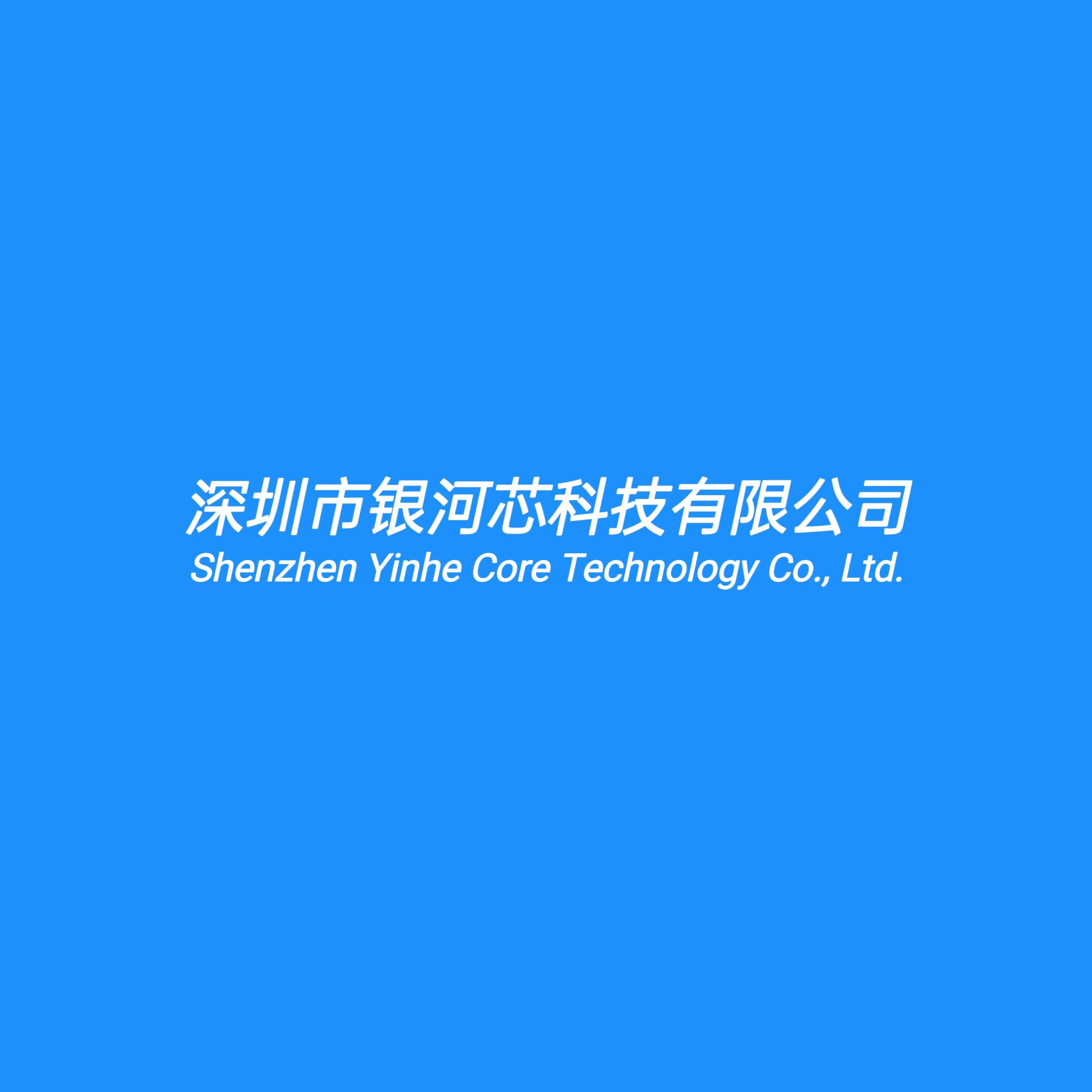 银河芯电子科技