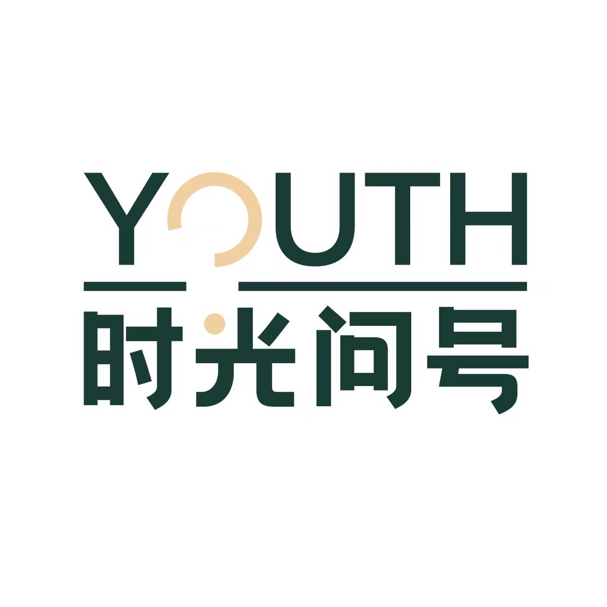 时光问号总店