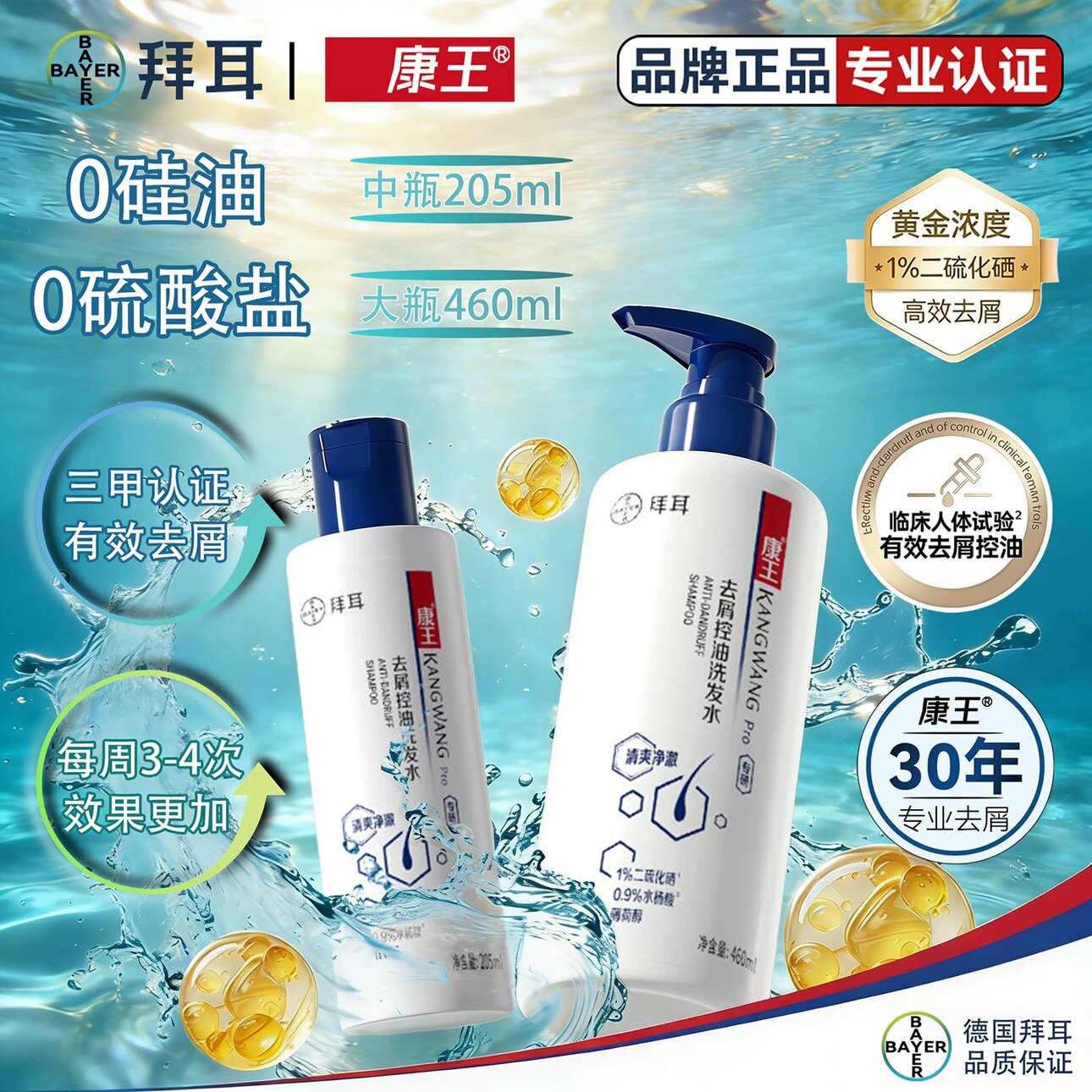 康 王 洗 发 水 专 柜