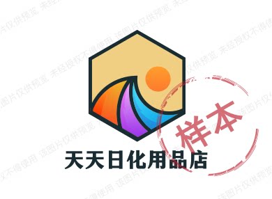 天天日化用品店