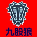 九股狼官方店