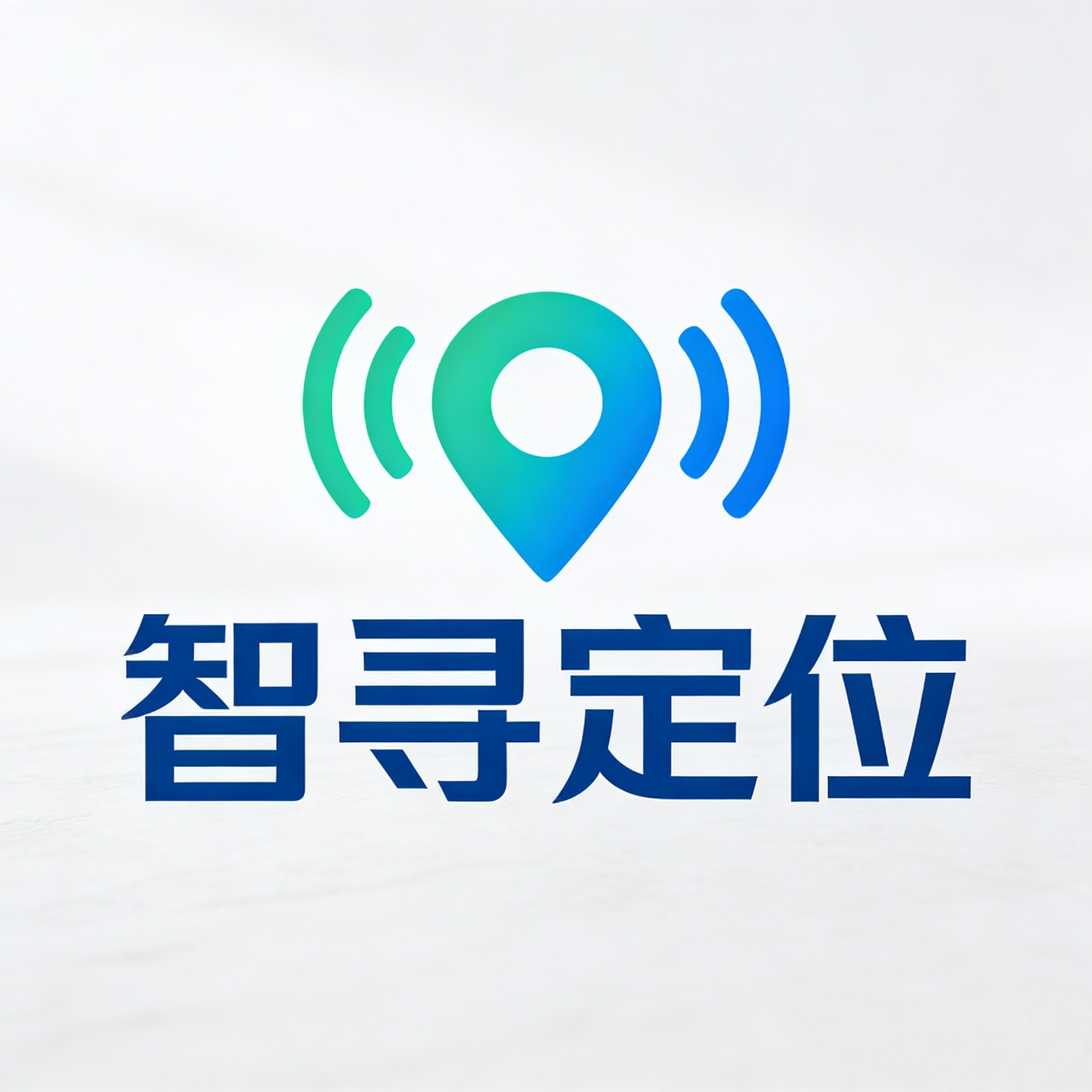 智寻定位