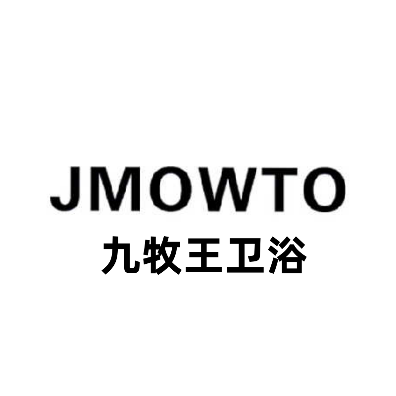 JMOWTO 九 牧 王 卫 浴