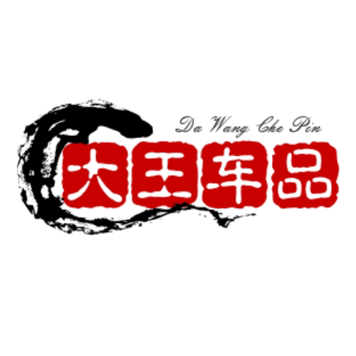 大王汽车用品店