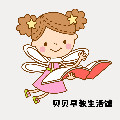 贝贝早教生活馆