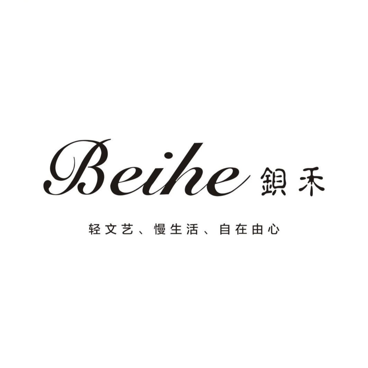 钡禾Beihe品牌折扣店