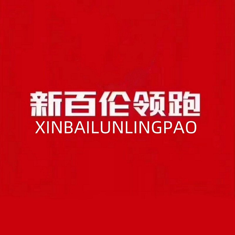 新百伦领跑实体网店