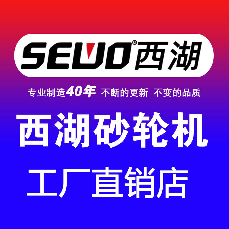 杭州西湖砂轮机厂 企业店