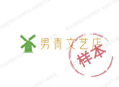 男青文艺店