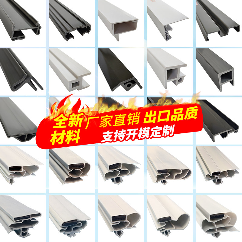 冰箱门封条塑胶型材厂家店