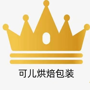 可儿烘焙包装