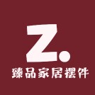 臻品家居小店