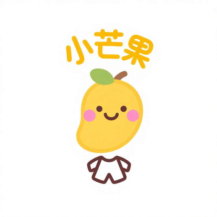 小芒果童装店