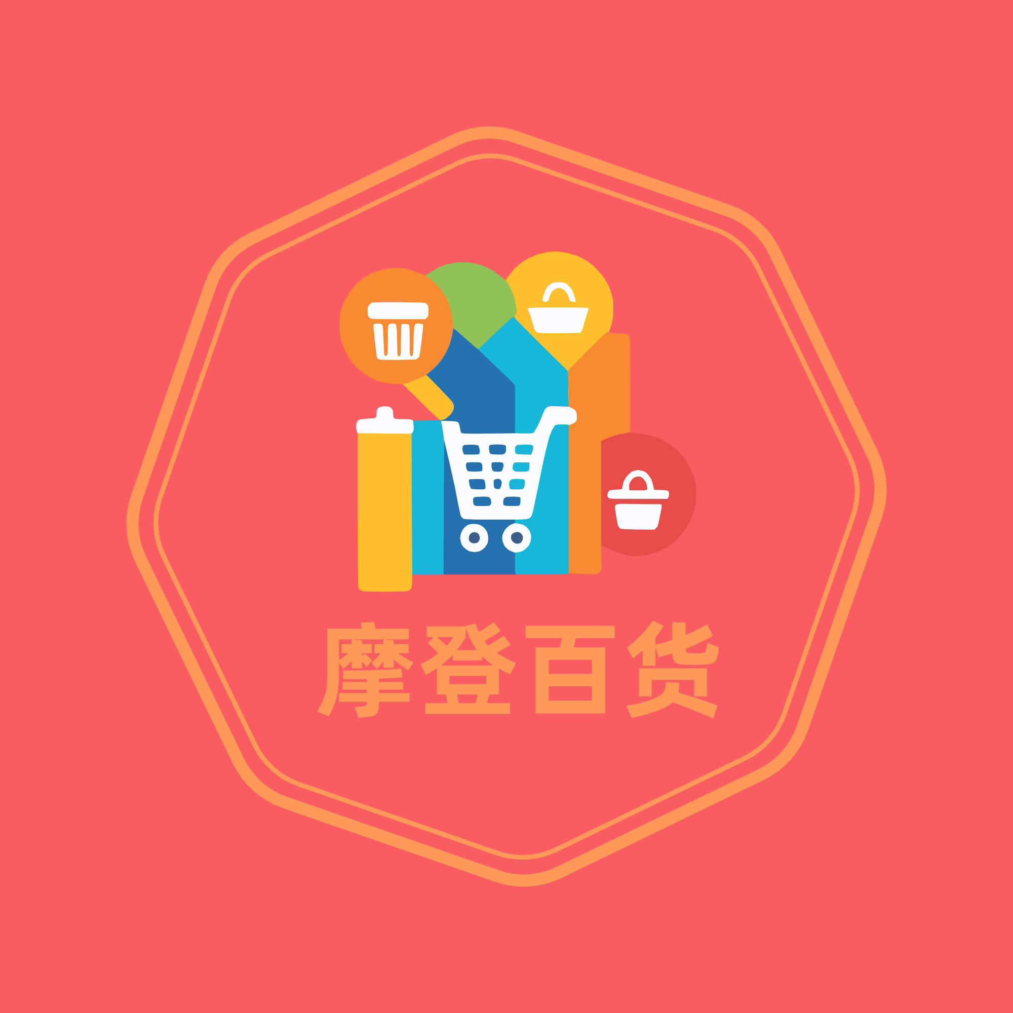 摩登百货Modern甄选店