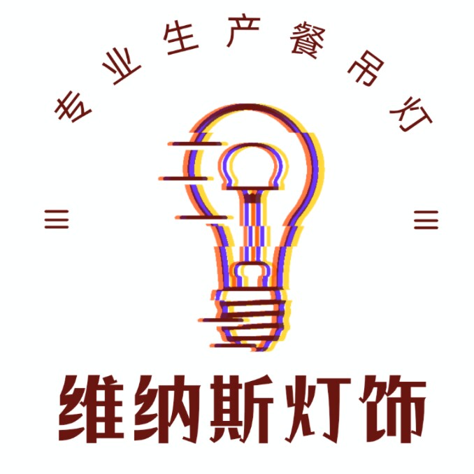 中山市维纳斯餐吊灯具店