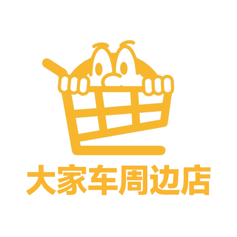 大家车周边店