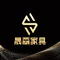 晟森家具