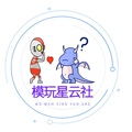 模玩星云社
