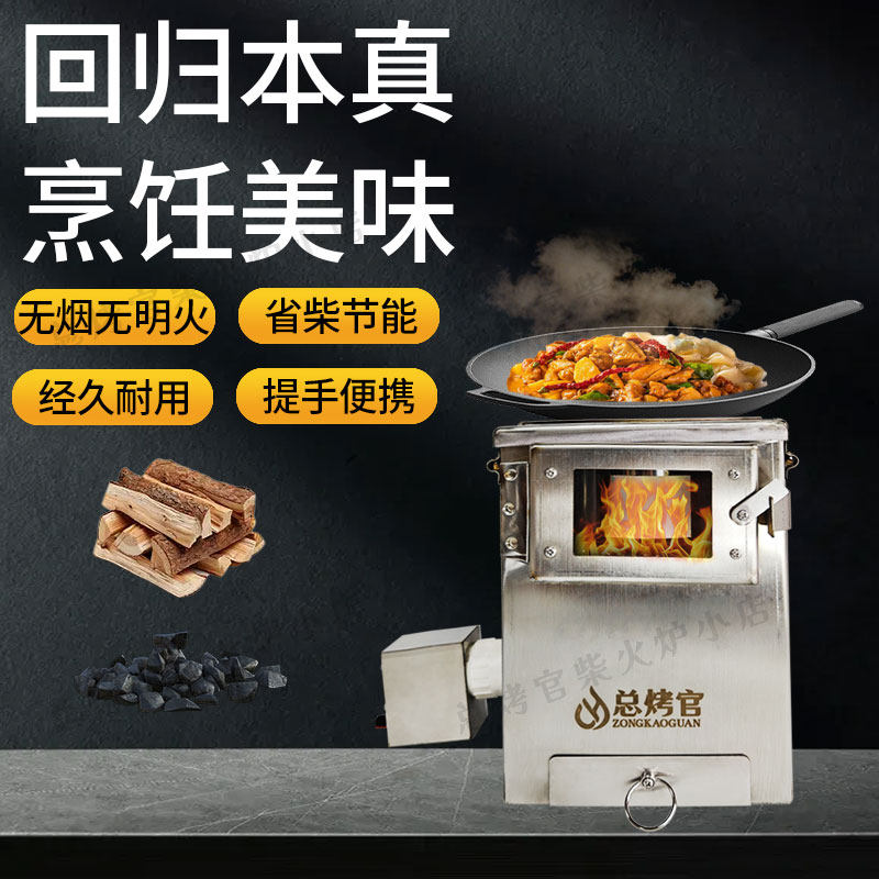 总烤官柴火炉小店