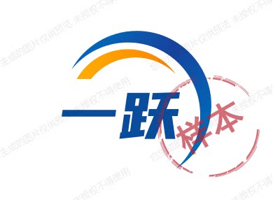 一跃商贸
