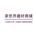 家世界建材商城
