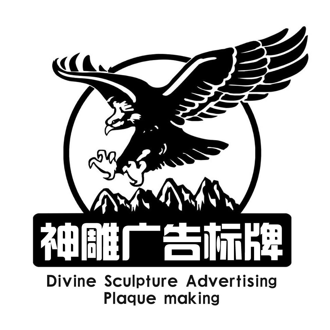 神雕广告标牌制作 店铺LOGO